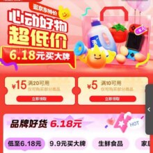 促销活动：京东特价 心动购物季会场 领20减15/10减5元优惠券按需领取