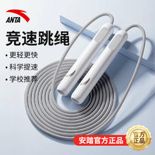 安踏 ANTA 竞速跳绳小儿童中考体育考试比赛专业训练初中生 竞速跳绳-白色券后8.9元