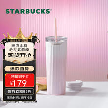 星巴克 星杯系列渐变不锈钢吸管杯“薯条杯”保温杯473ml男女 粉色渐变款不锈钢吸管杯 473ml105元
