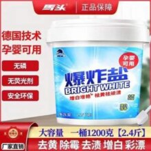 马头 爆炸盐1200g*2件23.8元包邮（折11.9元/罐）