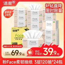 限移动端、京东百亿补贴：洁柔 粉Face系列 抽纸 3层*120抽*24包(195*133mm) 自然无香39.9元