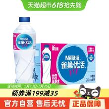 88VIP会员：Nestlé Pure Life 雀巢优活 纯净水550ml*24瓶整箱装小瓶装家庭商务18.88元