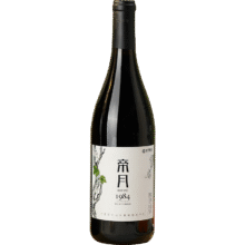 帝月13.5度红酒赤霞珠黑比诺干红葡萄酒礼盒装甜型干白葡萄酒送礼喜宴 1984干红750ml*1瓶装12元