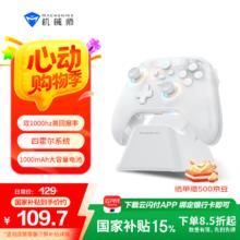 机械师 G3V2套装 2.4G/有线/蓝牙游戏手柄 含底座 雪曦白 G3V2雪曦白套装券后69.05元