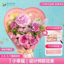 母亲节礼物，花点时间 康乃馨鲜花花束 小幸福 花束+定制礼盒+贺卡38.9元包邮（5月9~11日收花）