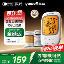 28日20点：鱼跃 GU200 血糖仪 50片血糖试纸+50片尿酸试纸159元