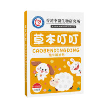 发2盒！香港中医研究院草本驱蚊贴19.9元