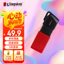 金士顿 DTXM USB 3.2 Gen 1 U盘 红黑色 128GB USB-A49.9元