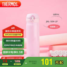 THERMOS 膳魔师 保温杯 500ml 浪漫粉￥38.05