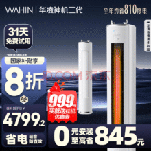 华凌 立柜式空调 72HE1 3匹、一级能效3084.41元