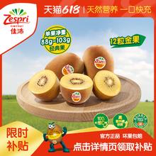佳沛 旗舰店宝石红奇异果新西兰进口红心猕猴桃券后39.9元