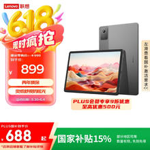 联想 Lenovo 小新Pad 2024 舒视版11 护眼柔光版 平板8+128G灰565.34元