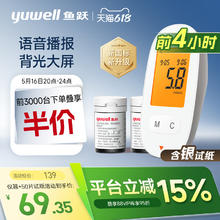 20点开始：鱼跃 语音背光血糖仪 590 （仪器+50片血糖试纸）69.35元