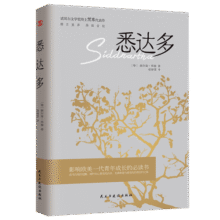 【包邮】赫尔曼·黑塞作品书籍著有悉达多荒原狼在轮下流浪者之歌彷徨少年时等黑塞诗意三部曲 代表作：悉达多 定价49.89.8元