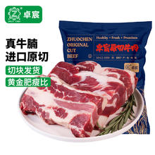 卓宸 巴西原切牛腩块 3斤55.7元（需买3件，需用券）