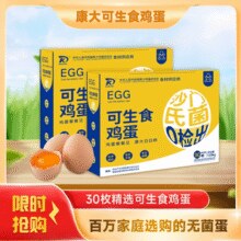 可生食鸡蛋无抗鲜鸡蛋53g*30枚￥17.54 4.8折