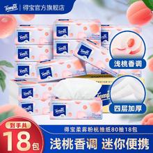 得宝 Tempo Mini系列 抽纸 4层80抽18包 粉桃果香味23.18元