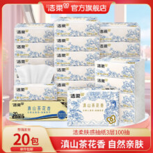 洁柔 抽纸 滇山茶花香柔韧可湿水面巾纸 （3层100抽*20包）*3件59.7元（合19.9元/件）到手60包，折0.9元/包