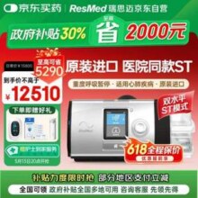 Resmed 瑞思迈 Lumis100ST模式双水平 呼吸机新低9980.3元包邮