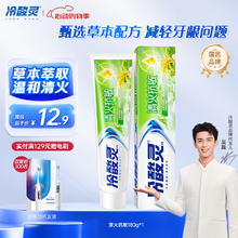 冷酸灵 清火抗敏感牙膏 薄荷 180g4.36元