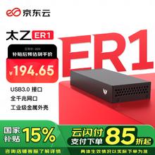 国家补贴：京东云 无线宝 ER1 太乙 有线路由 千兆路由器（无积分版）券后164.06元