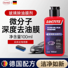 赠清洁海绵！Henkel 德国汉高 微分子汽车玻璃除油膜清洗剂100mL￥24.31 1.9折