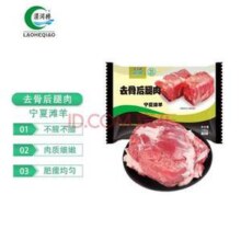 涝河桥 供港 宁夏滩羊 去骨后腿肉 1000g新低53.32元包邮（26.6元/斤）