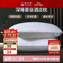富安娜 恬心枕 枕头芯 74*48cm 白色20.4元
