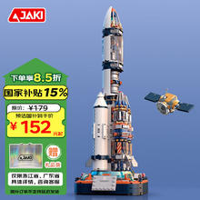 京东PLUS：佳奇 JAKI 积木拼装破晓五号火箭模型儿童玩具6-12岁167.21元