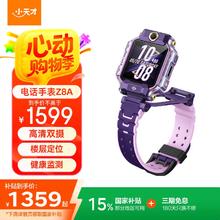 小天才 电话手表Z8A智能儿童定位1178元