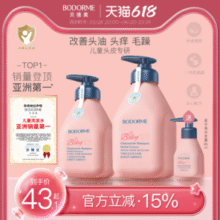 Bodcrme 贝德美 儿童蓝甘菊洗发水 335ml+赠洗发水60ml38.1元包邮