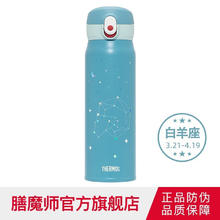 膳魔师 星座III系列 TCMC-550S 保温杯 550ml 白羊座券后64.6元