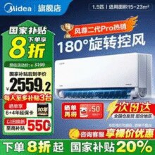美的 风尊二代PRO系列 KFR-35GW/N8MXC1ⅡPro 新一级能效 壁挂式空调 1.5匹￥2069.60 比上一次爆料降低 ￥129.6