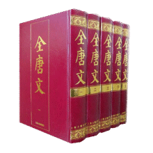 全唐文（套装全5册）554.4元