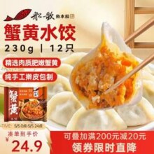 船歌鱼水饺 蟹黄水饺230g/袋 12只新低19.24元包邮