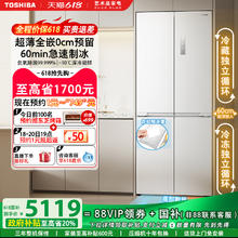 国家补贴：东芝 白珍珠450零嵌入式一级十字制冰家用电冰箱5119元