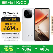 iQOO Z9 Turbo+ 5G手机 12GB+256GB 星光白券后1517.69元