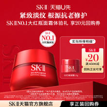 SK-II 大红瓶系列 赋能焕采精华霜19.9元