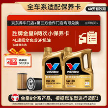限移动端、京东百亿补贴：Valvoline 金皇9 SP/GF-6 0W-20 SP级 全合成机油 4L409元