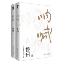 鲁迅小说经典：呐喊+彷徨（樊登推荐版本） 小说28.7元