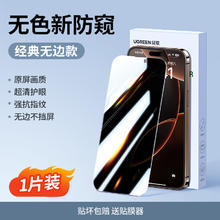 绿联 iPhone 12 防偷窥钢化膜 2片装券后10.75元