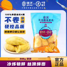 佳沃 冷冻榴莲果肉 888g85.9元