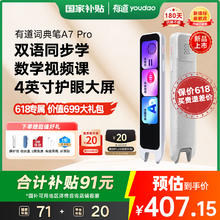 网易有道 youdao A7Pro 词典笔354.03元
