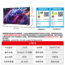 国家补贴：Leader 海尔 智家出品 L75F8智慧屏 75英寸电视 包安装版【固定挂架送装一体】3198.4元（双重优惠）