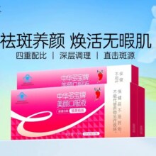 红桃K 祛斑美颜口服液 7支*10ml*3盒59.9元包邮（19.9元/盒）