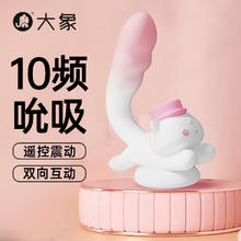 大象 象小喵系列 奔奔喵 吮吸震动棒