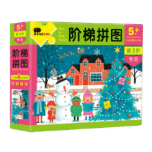 BANGSON 宝宝阶梯拼图1-5岁儿童男孩玩具女孩生日礼物拼图进阶逻辑思维玩具 【内含4张】 5阶-节日34.9元