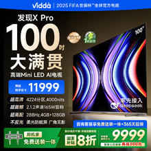 国家补贴、PLUS会员：Vidda 发现X Pro系列 100V7R-PRO 液晶电视 100英寸 4K9951元（双重优惠）