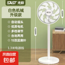 先科电风扇家用落地扇静音电扇循环扇制冷台立式省电15叶大风强力摇头电扇 15叶白色机械无遥控 升级款43.6元（需领券）