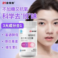 21金维他 葡萄籽硒维生素E软胶囊VE 60粒￥16